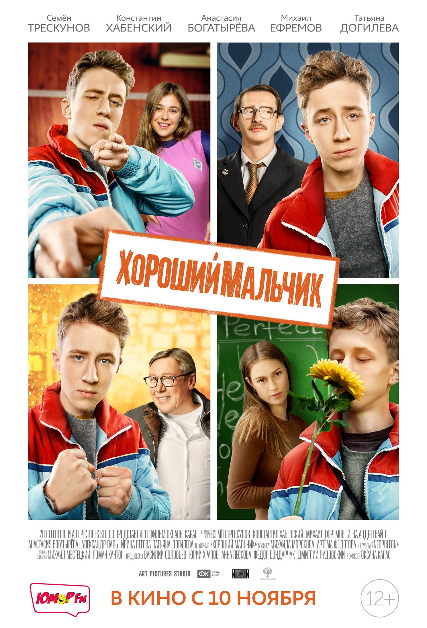 Постер фильма «Хороший мальчик»